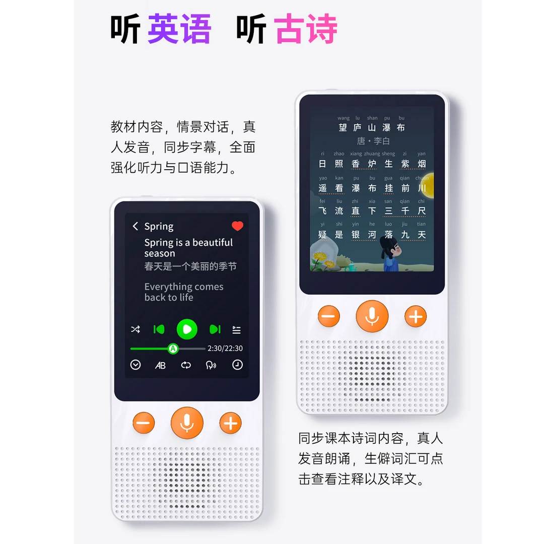 【升级版】学生随身英语学习听力宝
