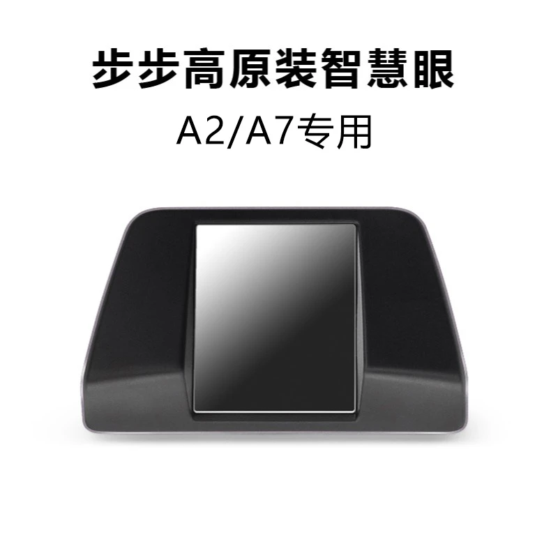 【官方正品】步步高家教机A7/X3专用智慧眼/反光镜原装通用高品质