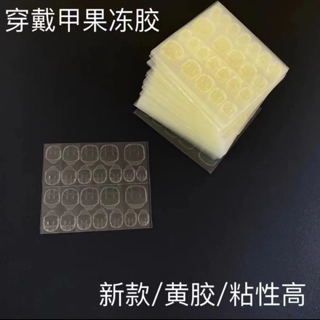 【果冻胶】黄胶款超薄超粘，果冻胶透明双面贴穿戴甲可拆卸方便使用！