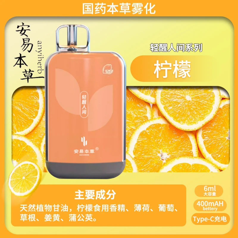 安易本草雾化电子口腔喷雾器吸入薄荷水果味润肺清咽提神草本萃取