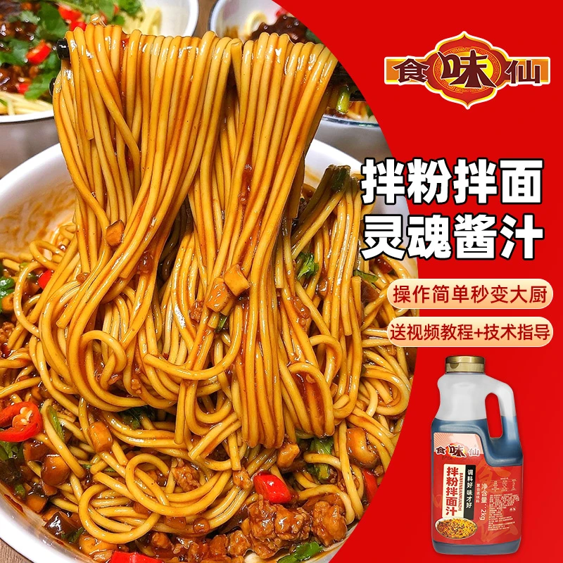 食味仙拌粉拌面汁猪油拌粉葱油拌面调味增鲜商用家用酱油调味汁