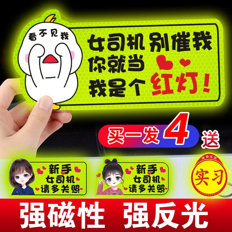 实习车贴新手上路女司机磁贴磁吸汽车贴纸装饰创意搞笑个性贴标志