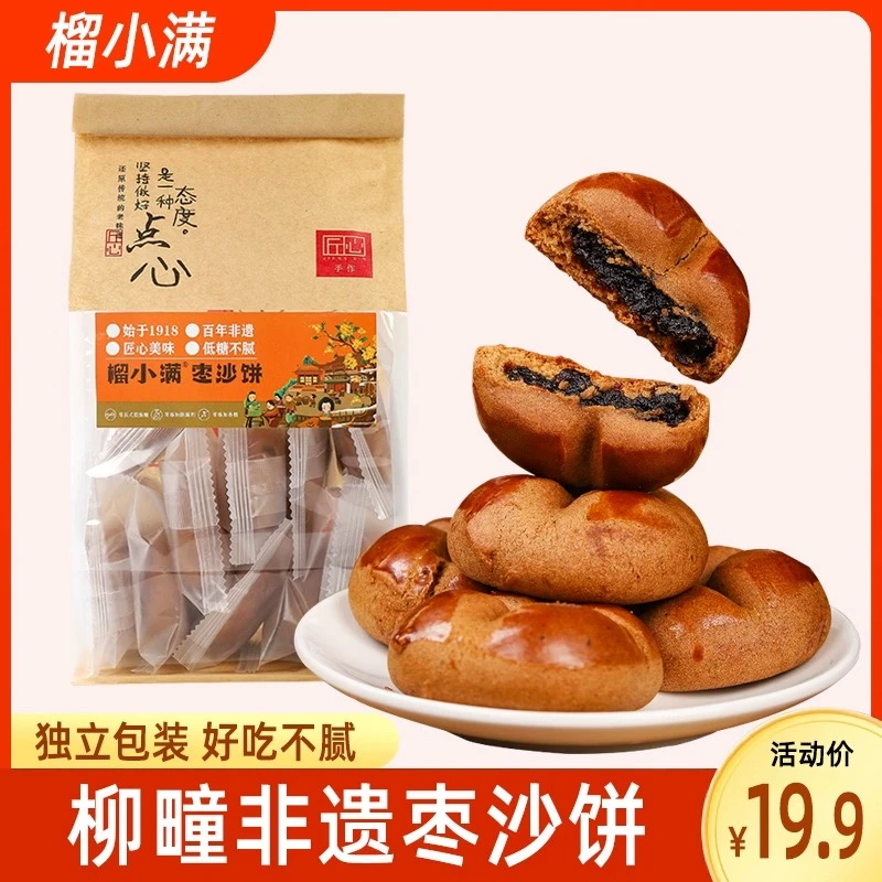 榴小满枣沙饼红枣泥夹心枣糕百年非遗传统中式糕点手工制作低糖
