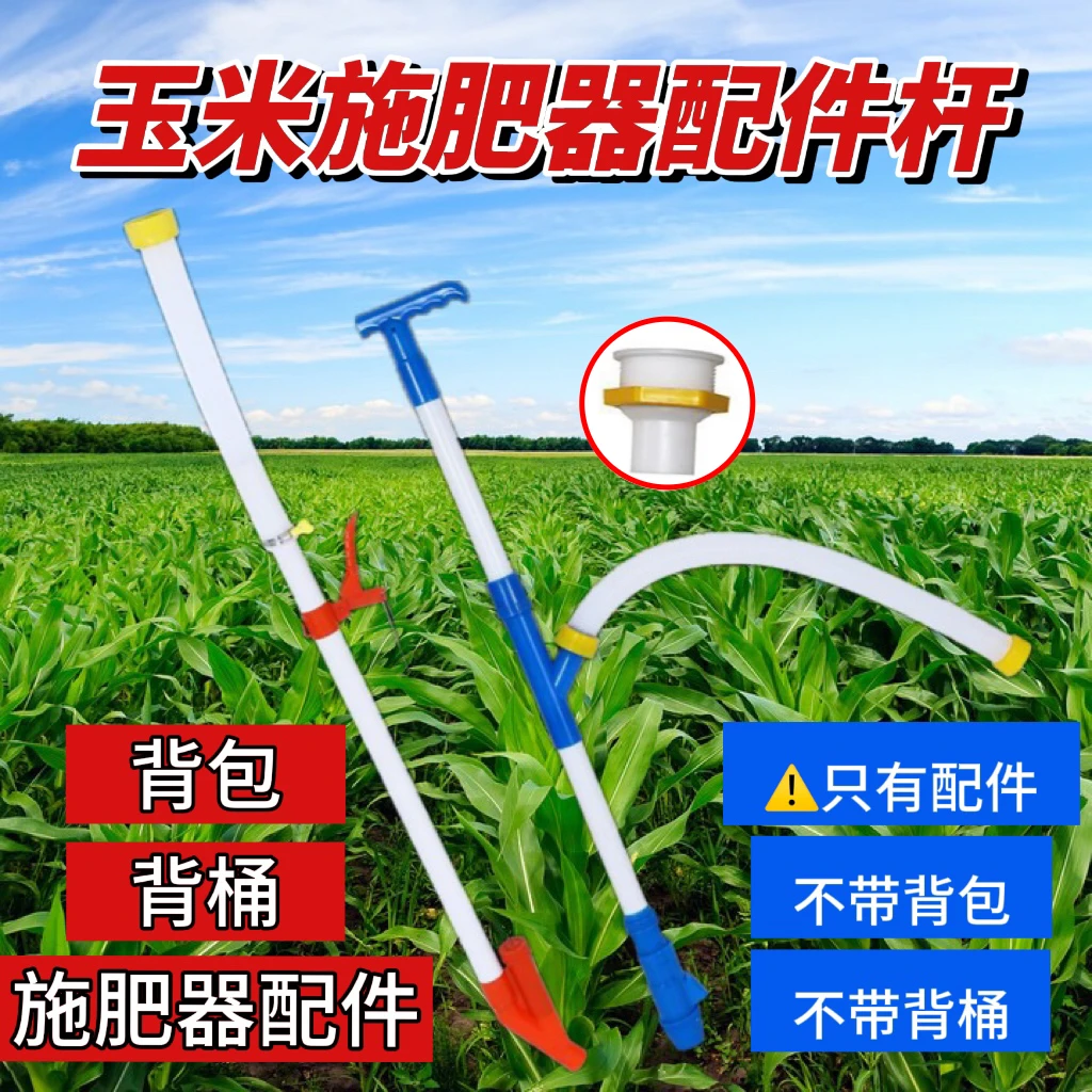 颗粒施肥器施肥工具追肥器点肥神器玉米施肥器施肥神器施肥机配件
