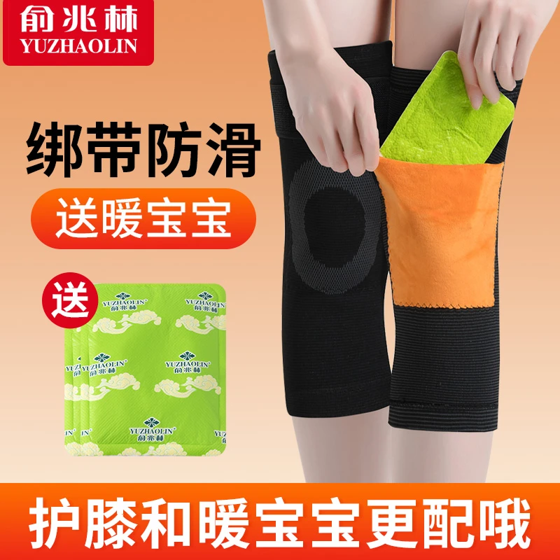 俞兆林暖宝宝布兜护膝保暖绑带防滑高弹热敷秋冬中老年人防寒护腿