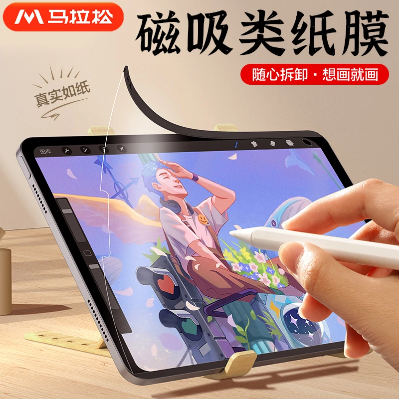 马拉松ipad磁吸类纸膜适用于苹果air5/4手写平板2021pro水洗mini6