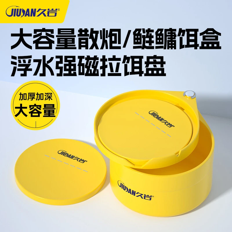 久岩散炮饵料盒多功能饵料盆开饵盆竞技散炮盆加厚拉饵盘全磁通用