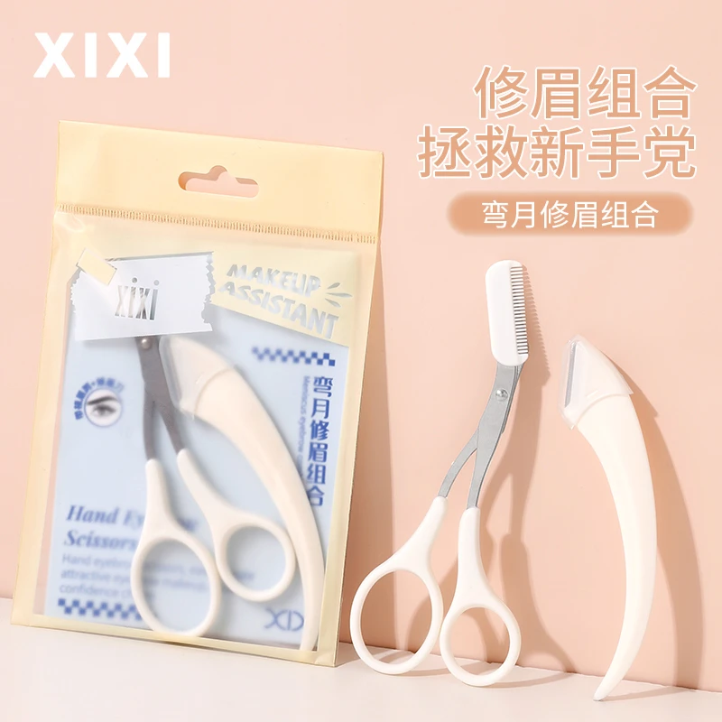 xixi修眉刀组合套装刮眉刀安全型专业女士男士便携新手GJ-144