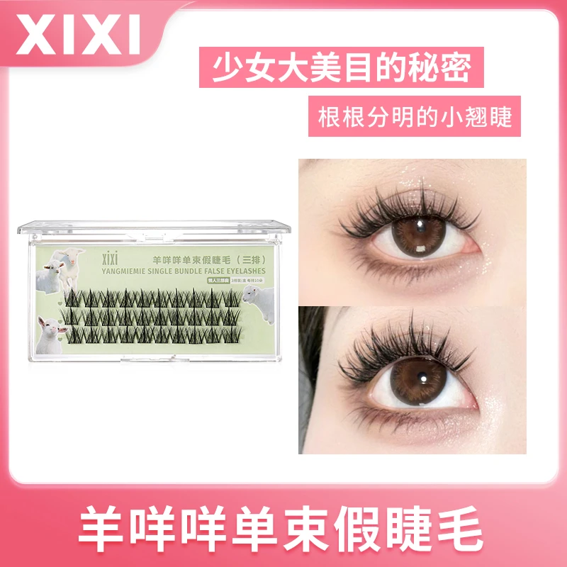 xixi单束假睫毛平价狐系初学者新手学生卷翘小恶魔嫁接日常gj-45