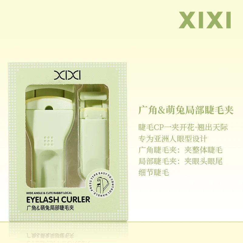 xixi迷你便携式睫毛夹卷翘按压式组合装局部广角新手平价GJ-114