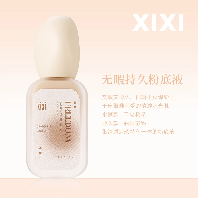 【达人专属】xixi粉底液持久遮瑕水光肌自然服帖干皮油皮无暇D-639