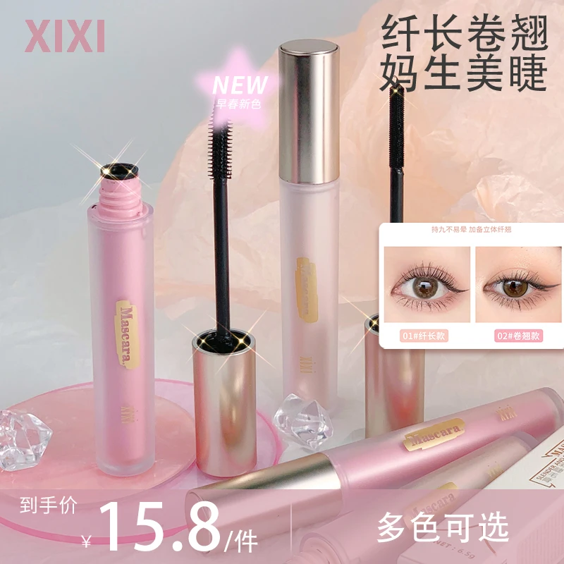 xixi纤柔晴彩睫毛膏纤长浓密持久不晕染防水汗细密根根分明D-485