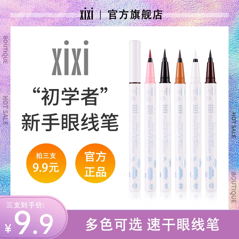 【活动到手3支】xixi眼线液笔持久防水汗不晕染软毛极细卧蚕D-261