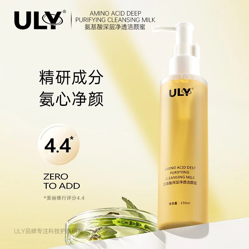 ULY氨基酸净透洁颜蜜（洗卸二合一，不需要再用卸妆产品和洗面奶