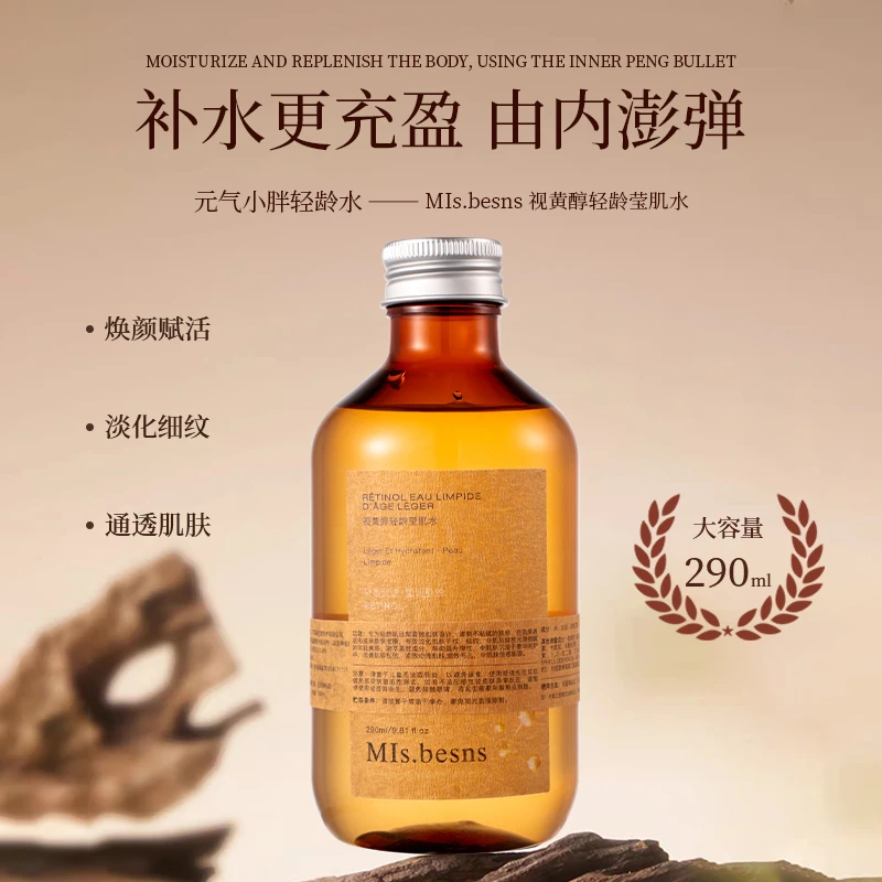 MIs.besns 视黄醇轻龄莹肌水