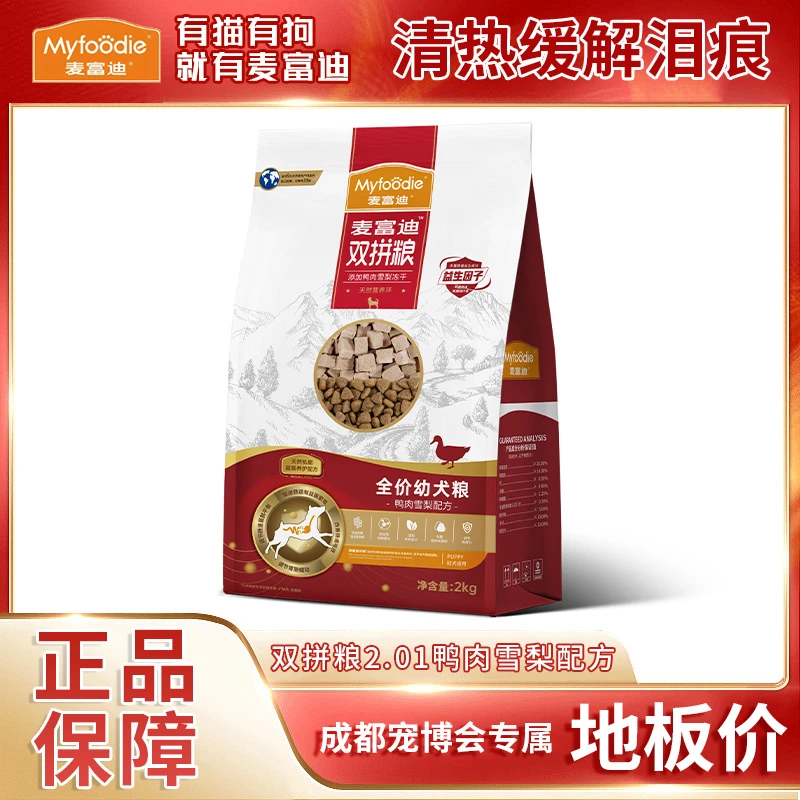 MYFOODIE/麦富迪【泪痕】鸭肉低敏双拼冻干宠物狗粮易吸收2kg犬粮