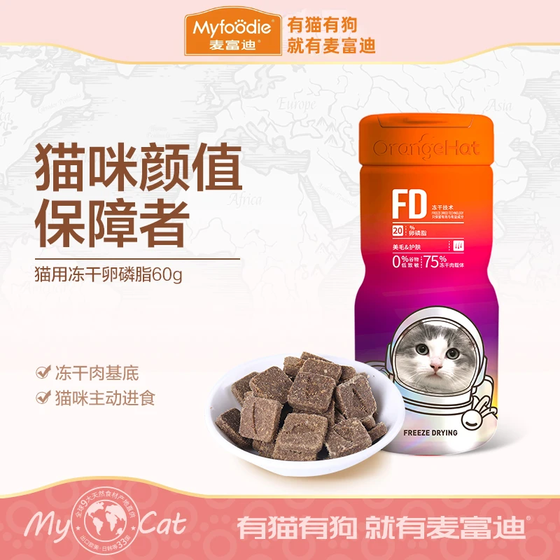 【麦富迪小橙帽】猫冻干综合营养素60g猫补充营养微量元素营养品