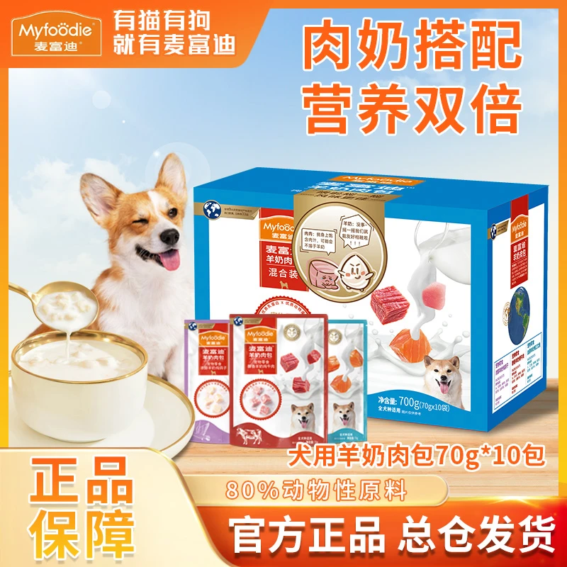 MYFOODIE/麦富迪狗狗零食好吃肉粒包70g*10全脂羊乳奶香狗狗湿粮