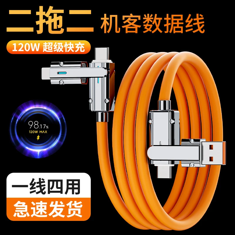 机客PD线120W快充二拖二（四合一）数据线适用type-c苹果华为充电线