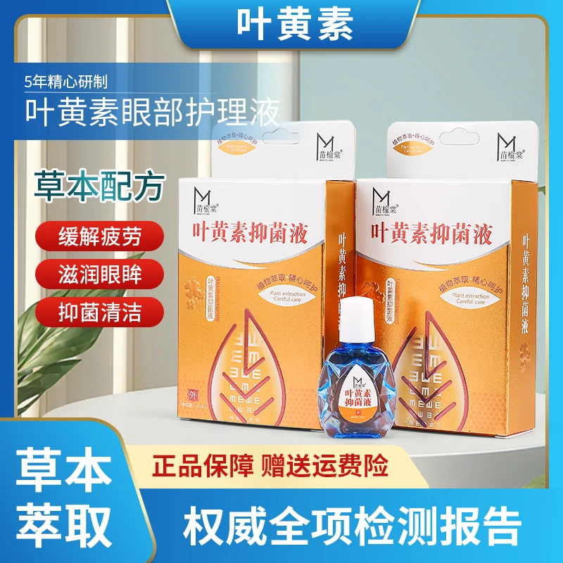 三盒装叶黄素眼部护理液清凉舒缓草本温和