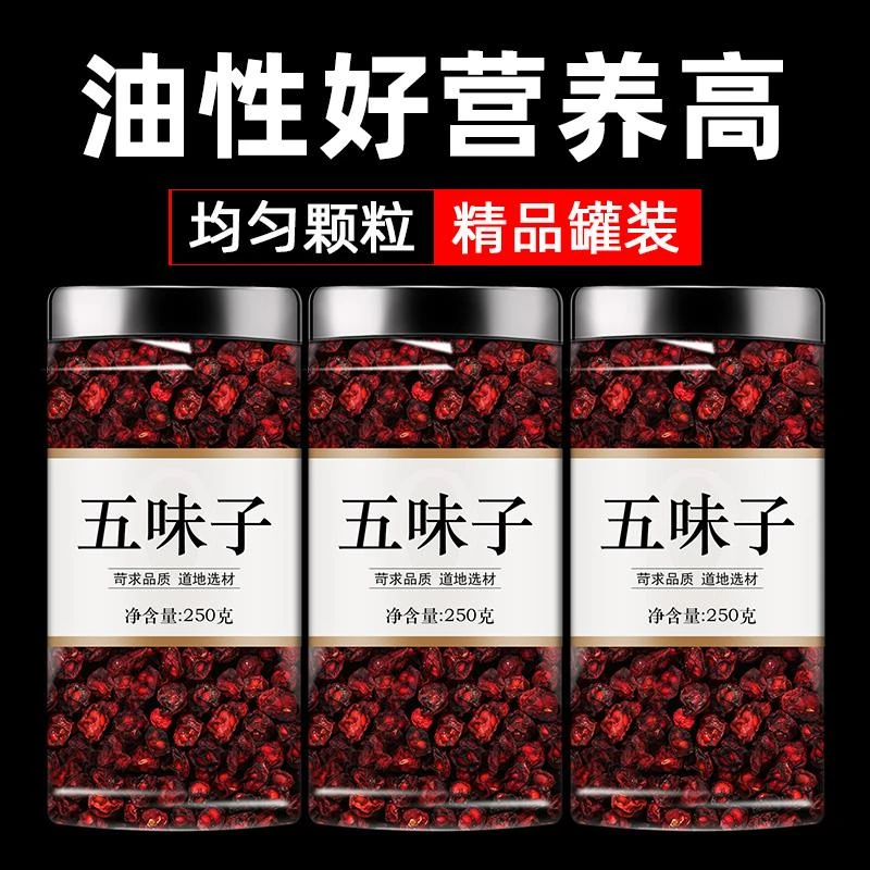 五味子 五味子正品东北五味子中 药材长白山新鲜
