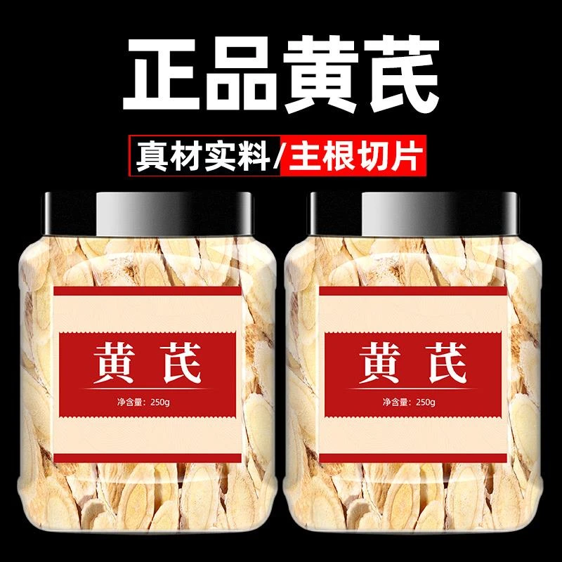 黄芪250克中药材泡水黄氏中药材正品甘肃岷县正宗黄芪