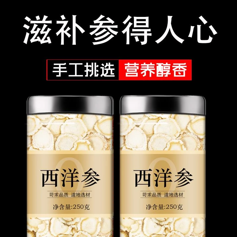 西洋参片正品长白山产地250克切片花旗人参整根泡水含片滋补