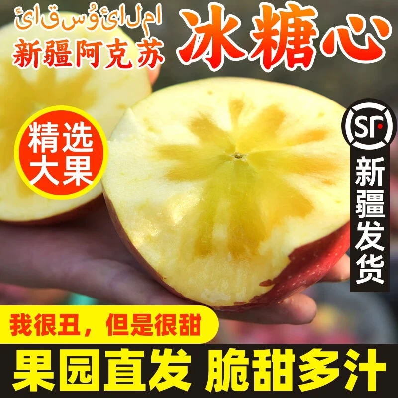 【阿克苏直发顺丰冰糖自然阿克苏冰糖心苹果脆甜阿克苏苹果