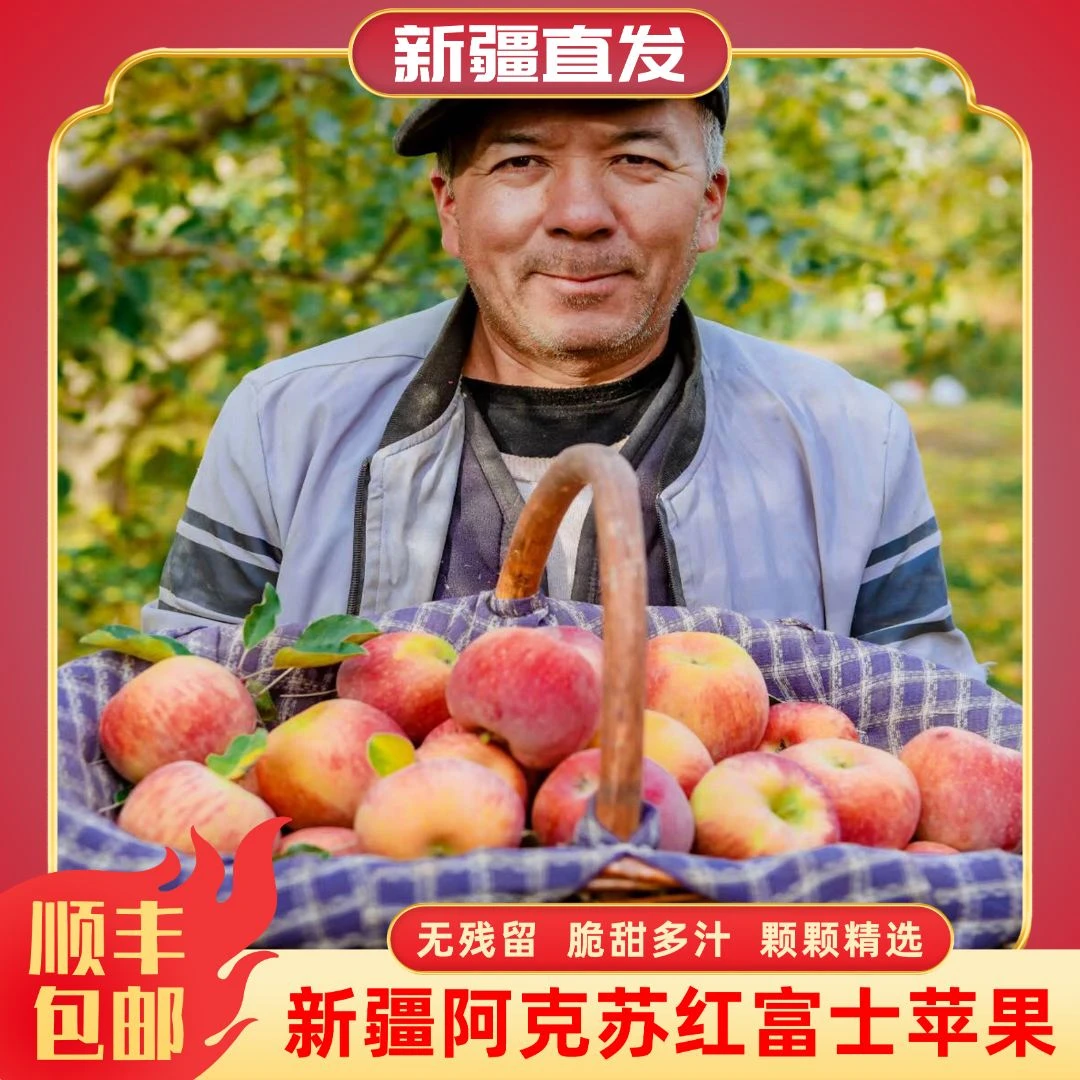 顺丰包邮阿克苏苹果冰糖心红旗坡细腻霜降酸甜自然色泽冰糖心苹果