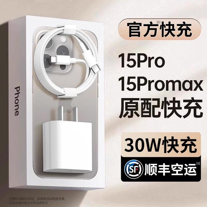 30W适用苹果15充电器头iPhone15数据线15promax手机14pro一原装15