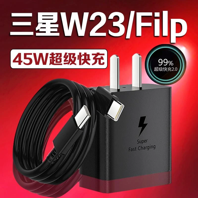 适用三星45W充电器S25+/GalaxyS25Ultra/S24/23Ultra/S25FE充电头