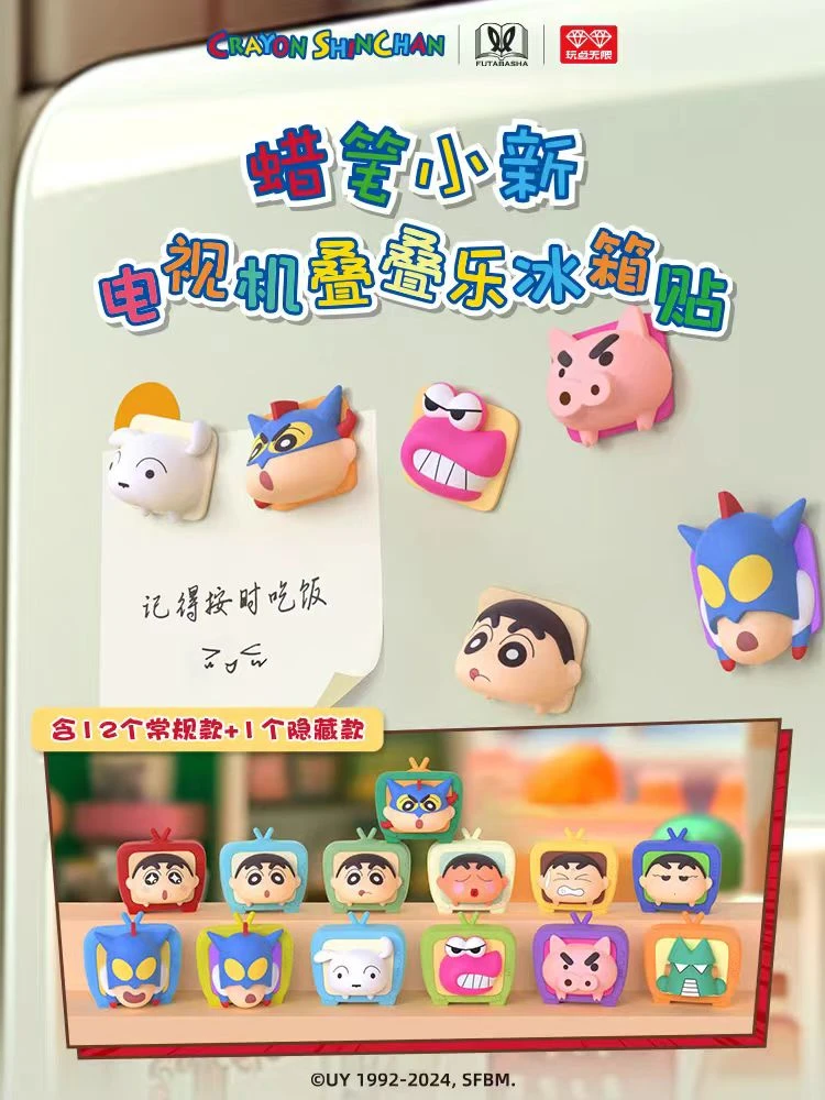 正版【蜡笔小新】-蜡笔小新电视机叠叠乐磁吸冰箱贴-盲盒（主播代拆）
