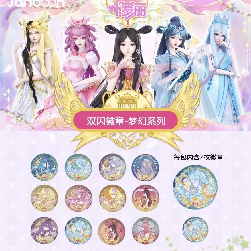 【叶罗丽】-简动正版-双闪吧唧一大一小合集潮玩盲盒（默认代拆）