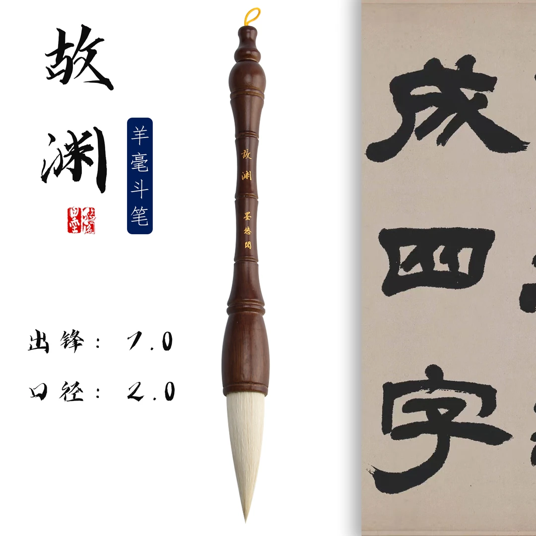 【故渊】羊毫斗笔 出锋7.0 口径2.0 写大字 福字对联国画山水泼墨