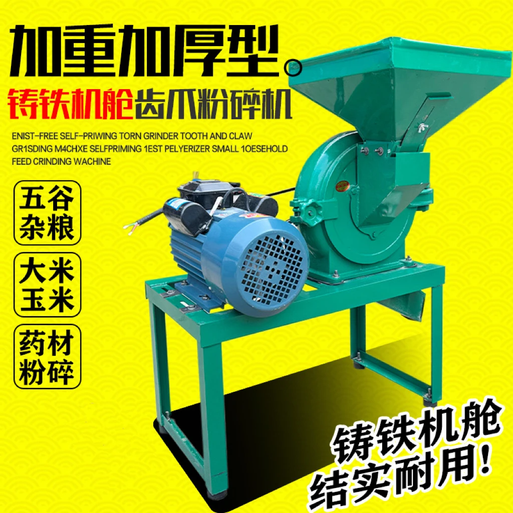 奥铭农牧280型多功能家用小型粉碎机五谷杂粮粉碎机