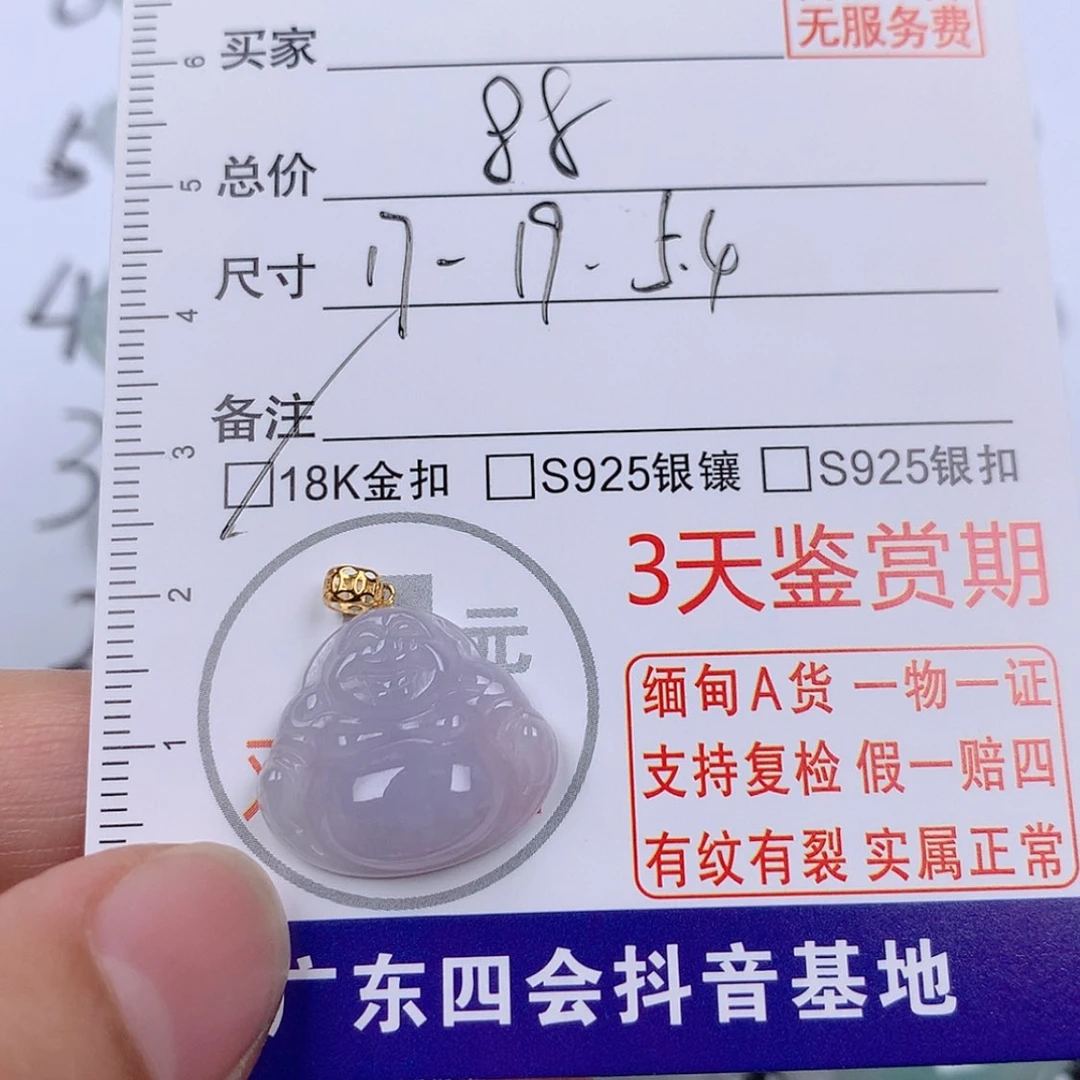 【闪购商品】翡翠挂件未镶嵌