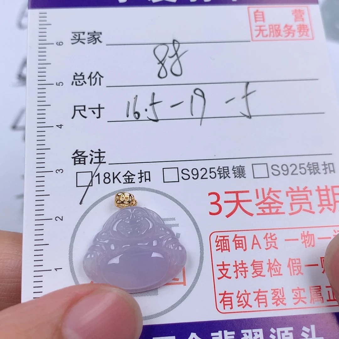 【闪购商品】翡翠挂件未镶嵌