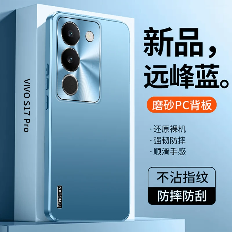 vivos17手机壳全包防摔vivos17Pro保护套磨砂不沾指纹高级感适用