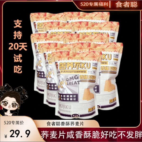 食者聪 香酥荞麦片拍一发六包 支持20天试吃