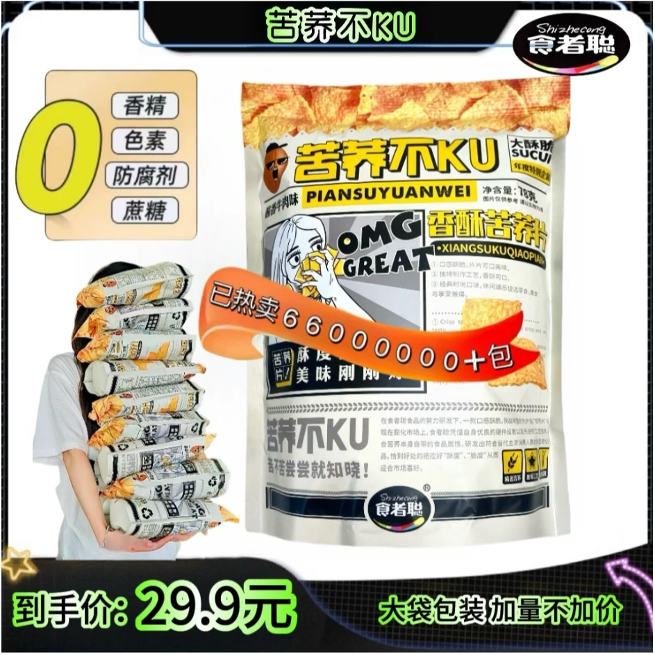 食者聪 养麦片(到手九大包)一口就沦陷 饱腹新主食 膳食纤维爆棚!