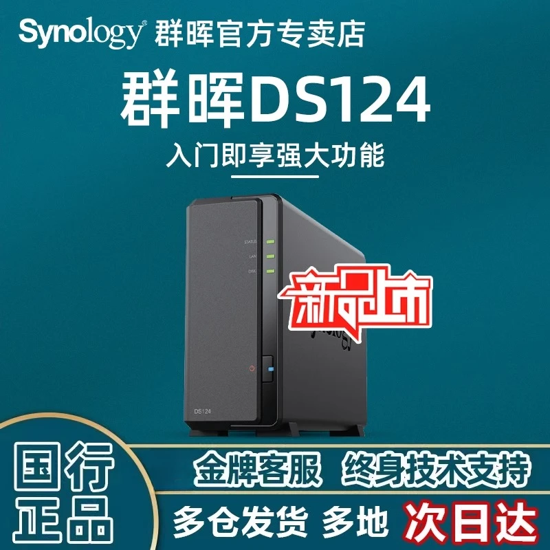 Synology/群晖DS124私有云盘NAS主机网络存储器私人云存储单盘位