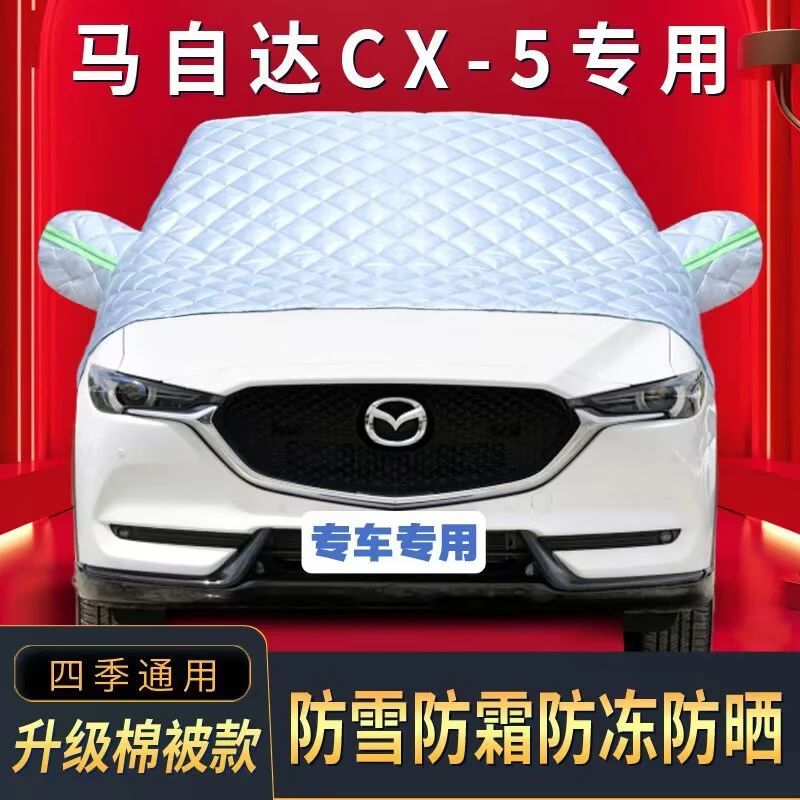 马自达CX-5专用车衣罩半罩前挡风玻璃防晒隔热防雪霜防冰冻车半罩