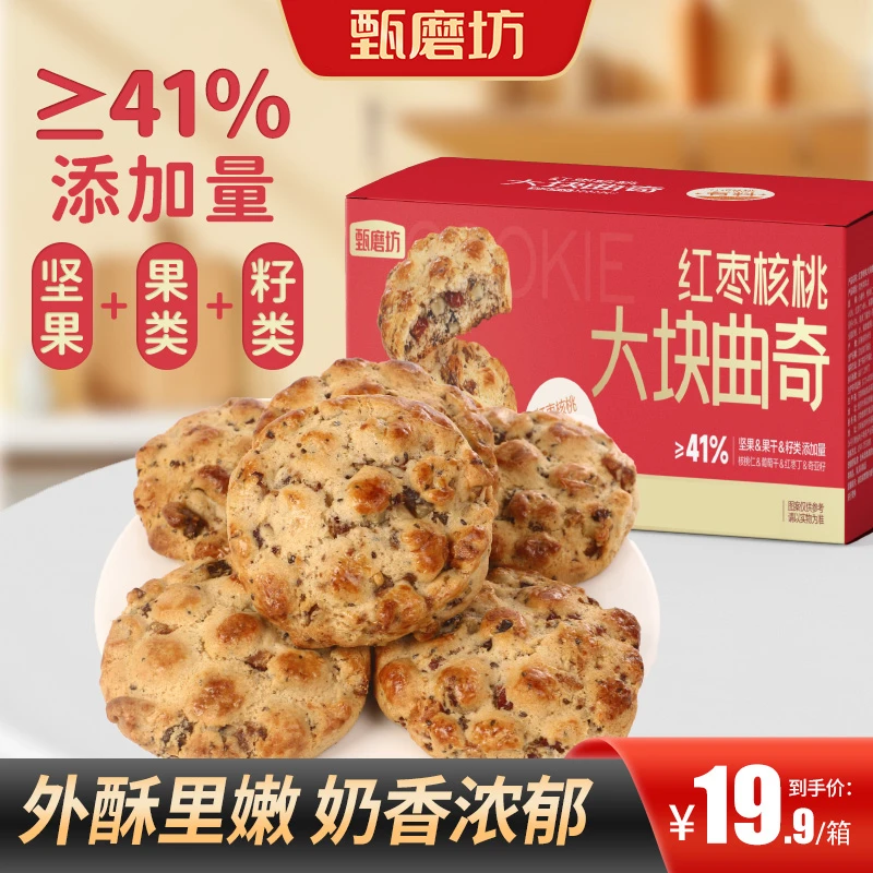 红枣核桃大块曲奇早餐糕点网红零食营养下午茶即食烘焙奶香美味