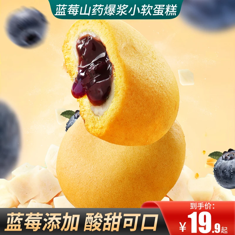 【活动专享】蓝莓山药爆浆小软蛋糕精选蓝莓夹心爆浆糕点早餐好吃