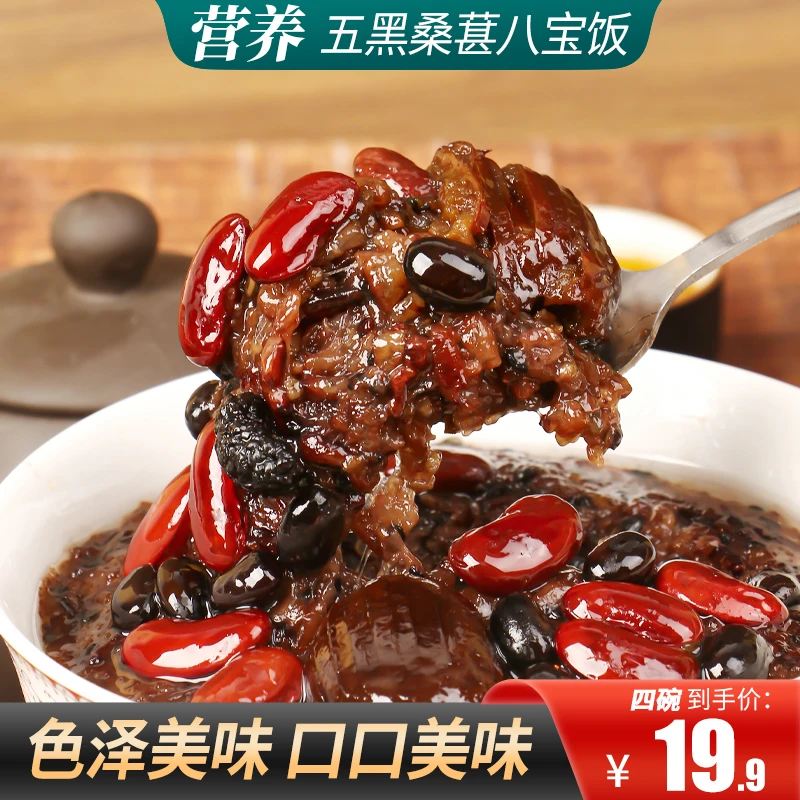 五黑桑葚八宝饭圆碗便携 营养丰富 代餐早餐 210g*4碗