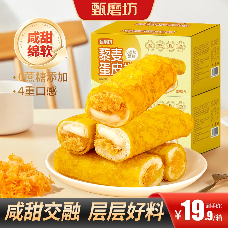 【买2送1】藜麦蛋皮卷面包【不含脱氢】肉松沙拉夹心早餐好吃代餐饱腹