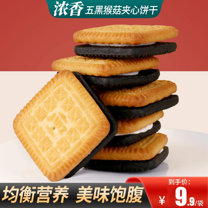 五黑猴菇夹心饼干 营养健康 老少皆宜