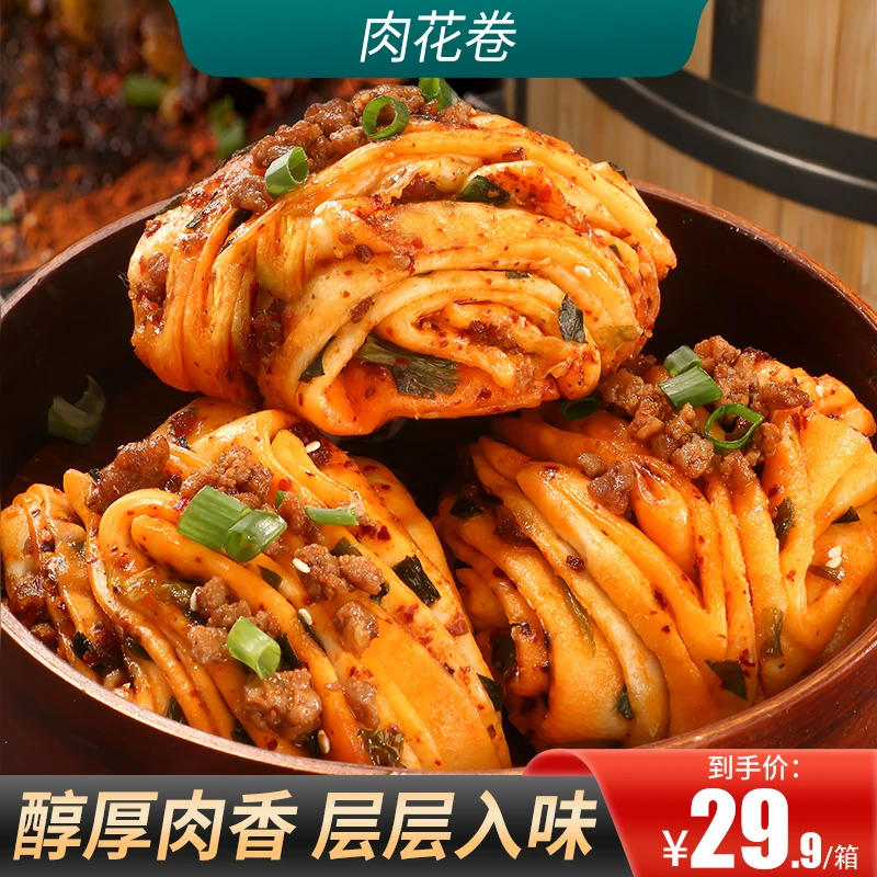 香辣香葱肉花卷早餐半成品葱卷肉花卷儿童早餐速冻食品懒人早餐