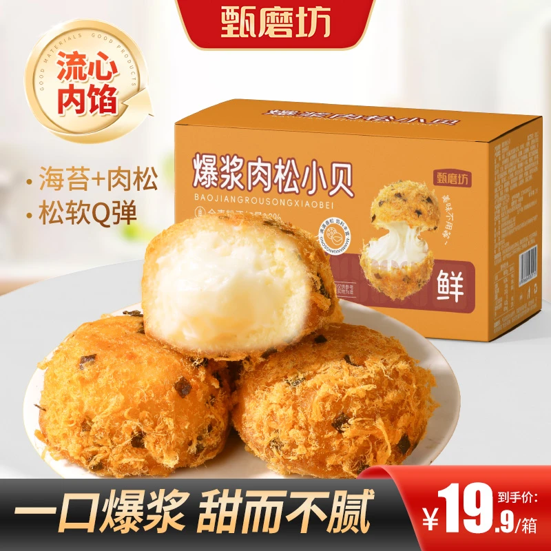 爆浆肉松小贝Q弹蛋糕解馋小零食早餐面包休闲办公室糕点下午茶