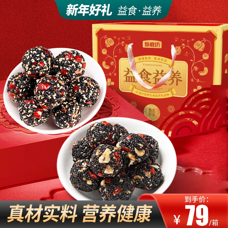 【礼盒装】甄磨坊升级版黑芝麻丸过年送礼年货礼盒手工零食代餐